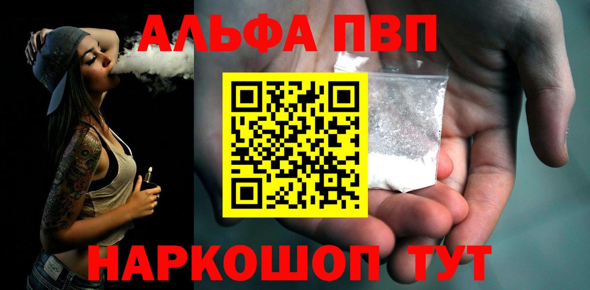 Сургут  A-PVP мука  Вход с VPN  купить закладку  А ПВП Crystall 