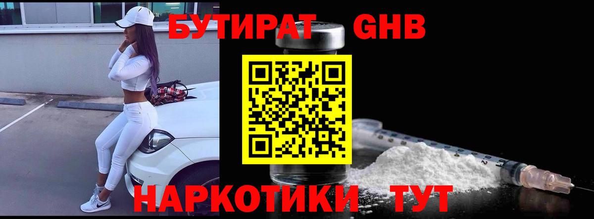 БУТИРАТ  Вход с VPN  Сургут  БУТИРАТ BDO 33% 