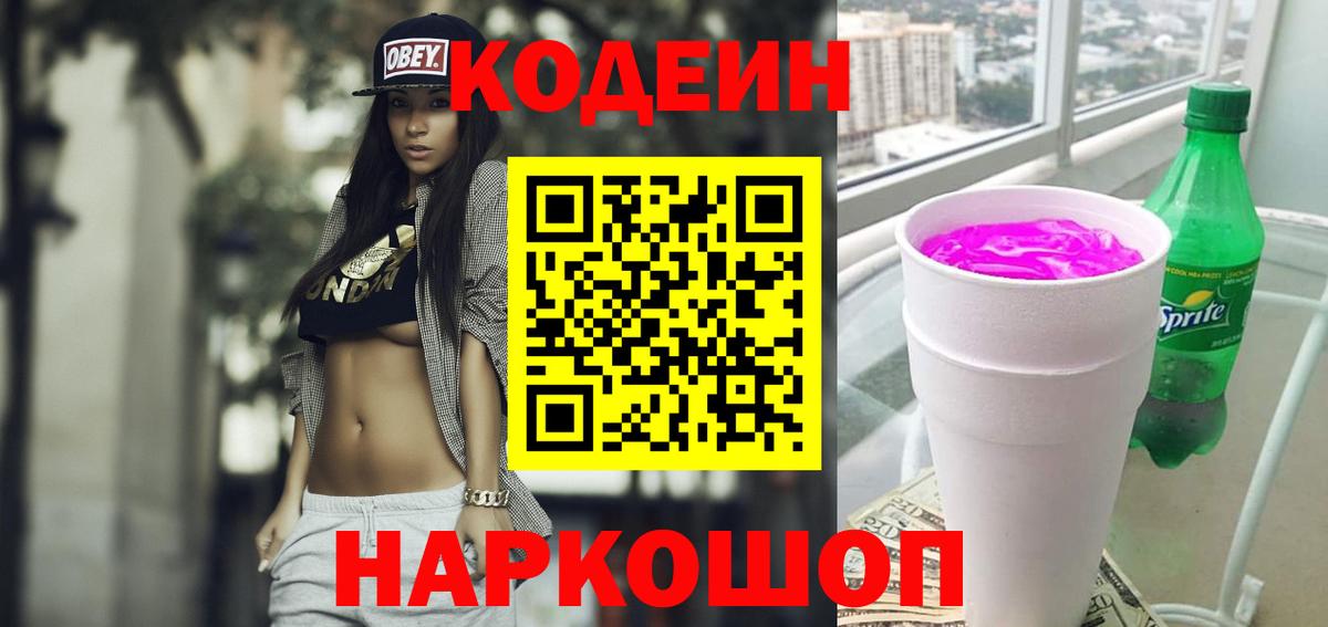 Кодеин Purple Drank  что такое   Сургут  Вход с VPN 