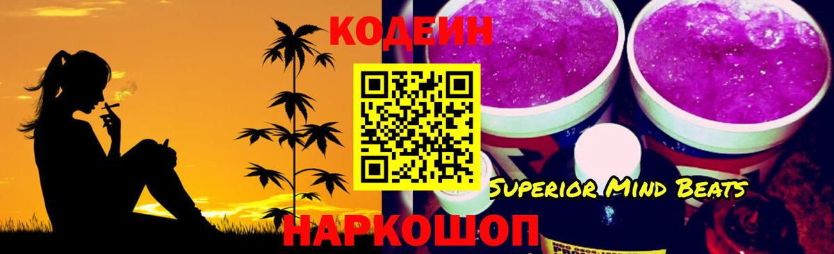 Кодеиновый сироп Lean Purple Drank Сургут