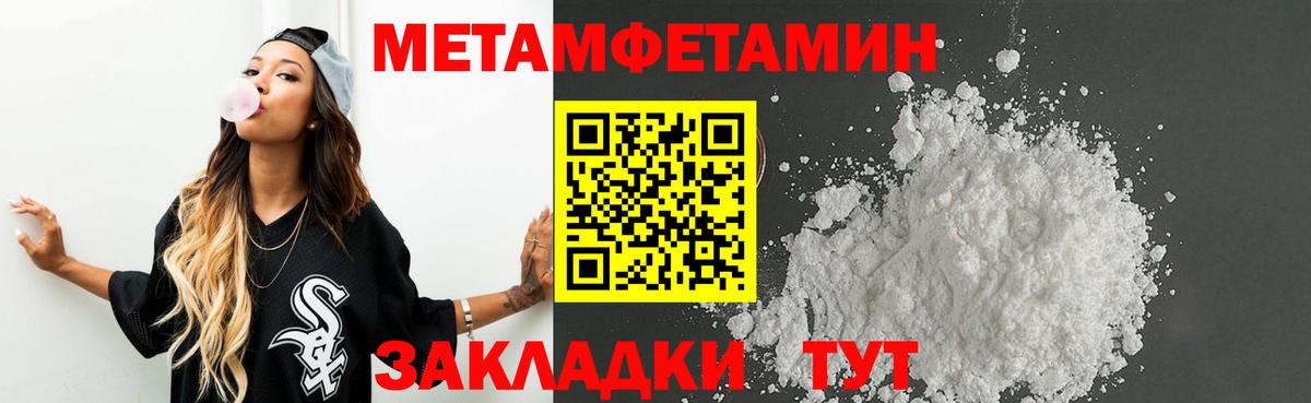 МЕТАМФЕТАМИН Methamphetamine Сургут